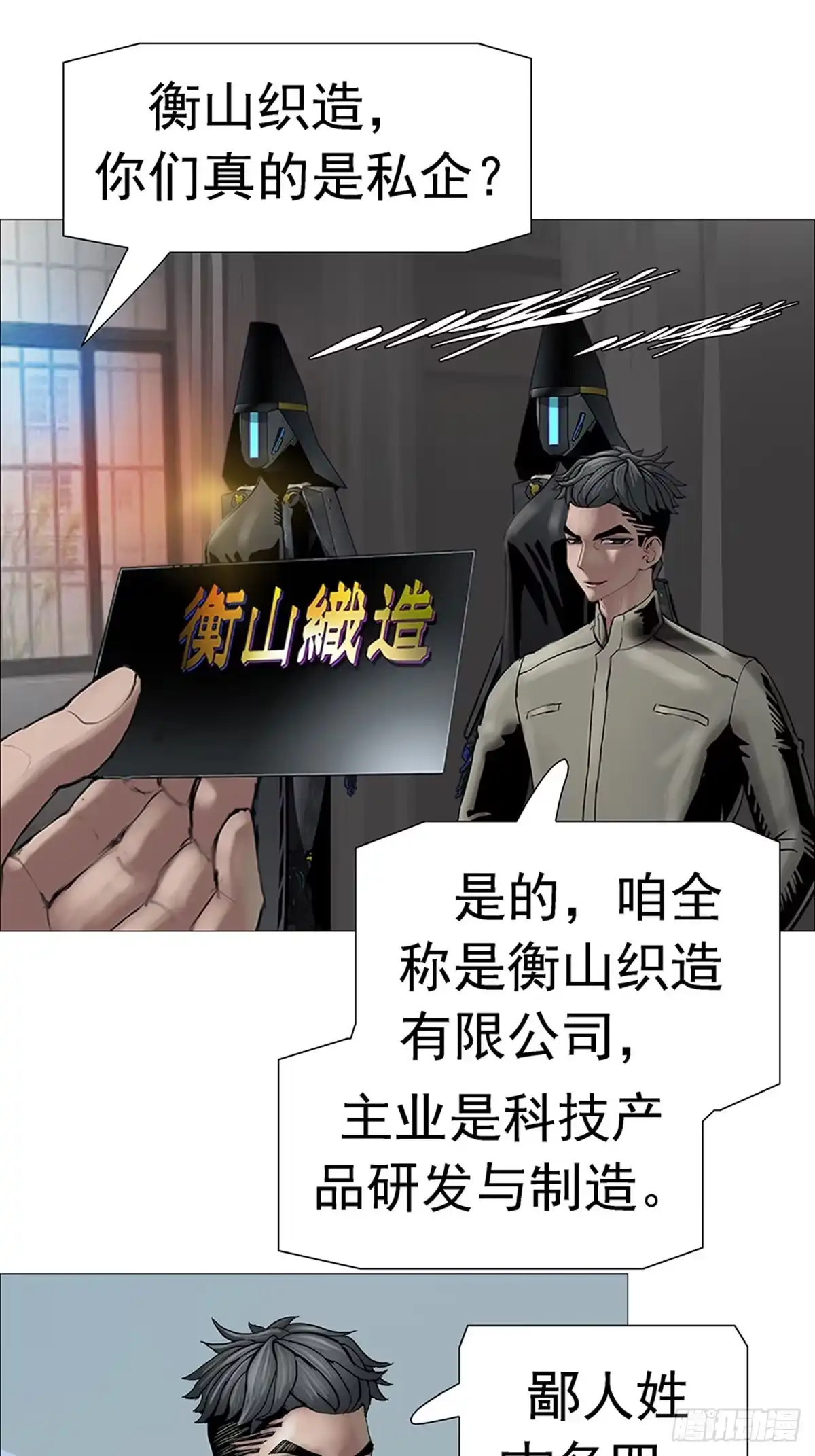 《暗神榜》衡山织造 第1页