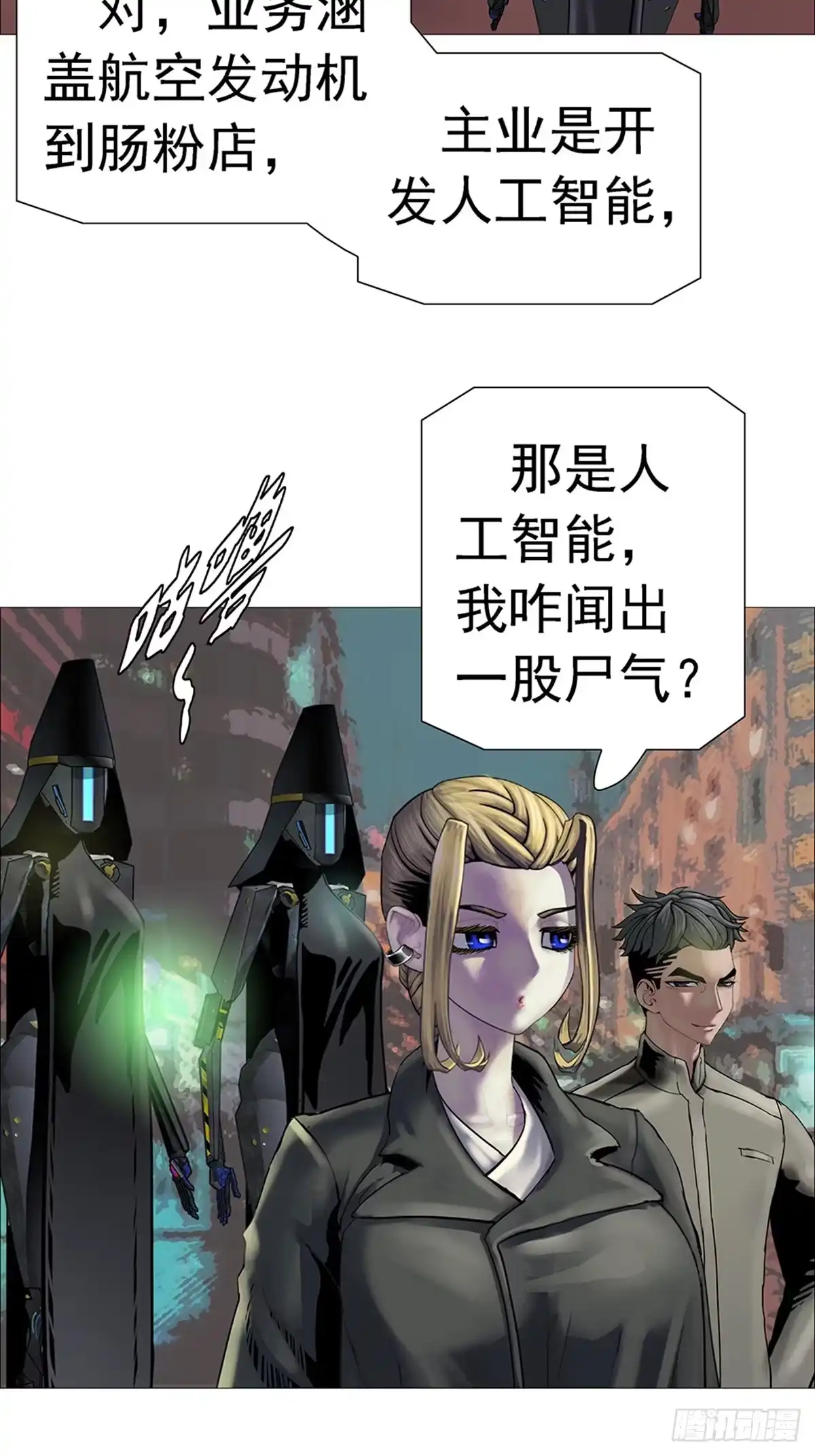 《暗神榜》衡山织造 第18页