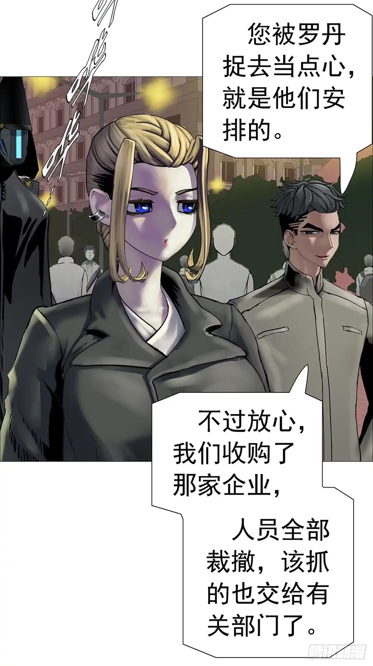 《暗神榜》衡山织造 第26页