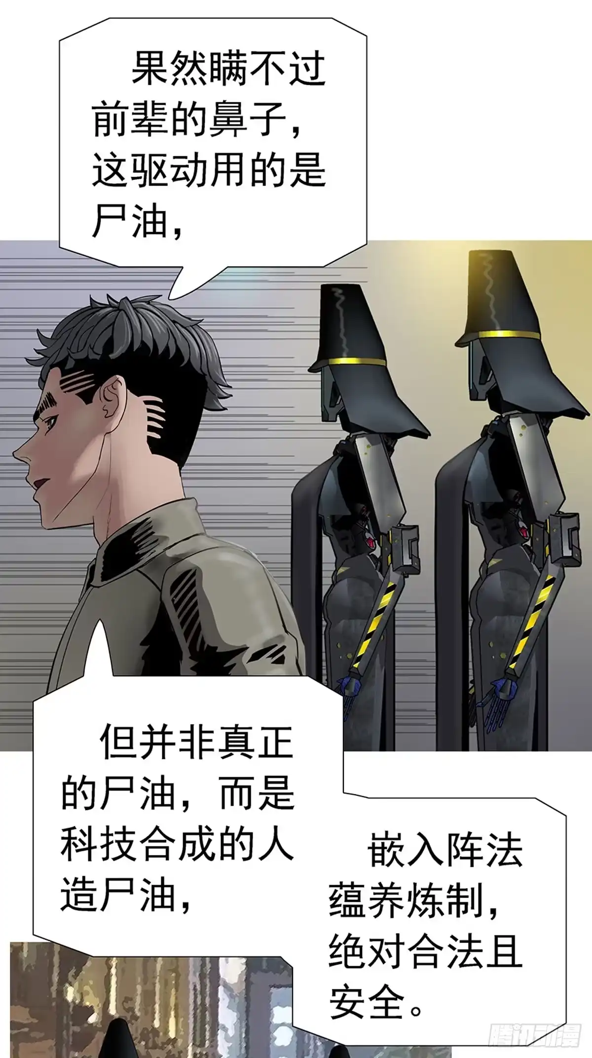 《暗神榜》衡山织造 第19页