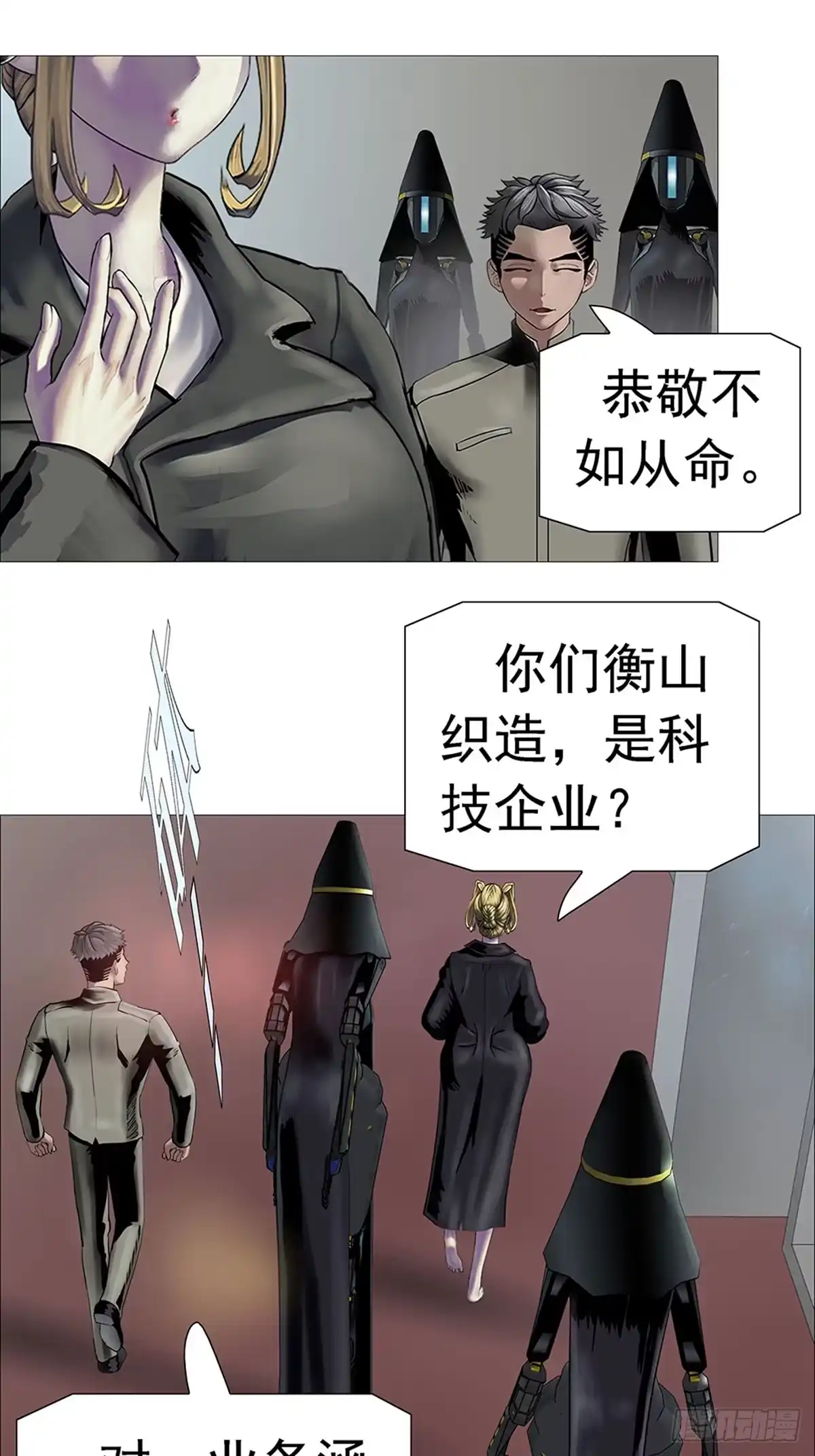 《暗神榜》衡山织造 第17页