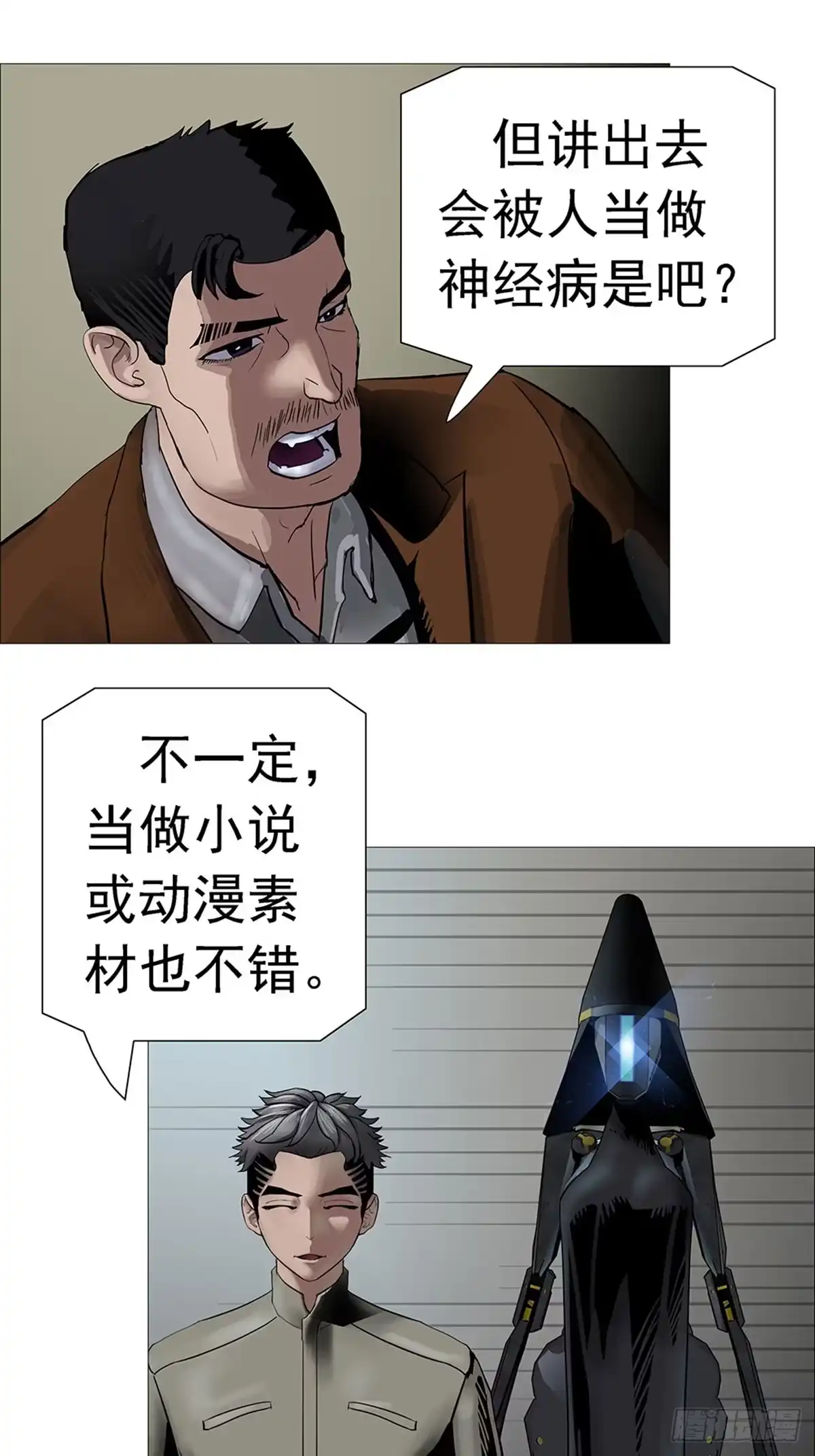 《暗神榜》衡山织造 第7页