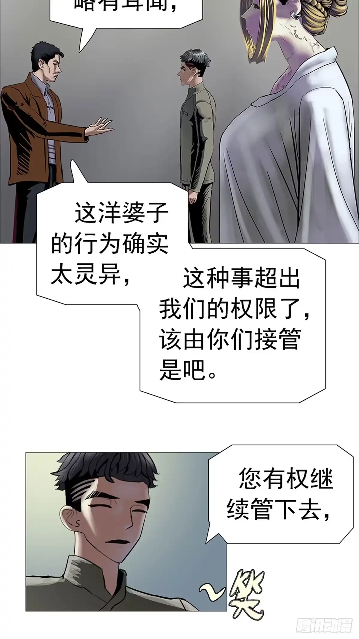《暗神榜》衡山织造 第4页