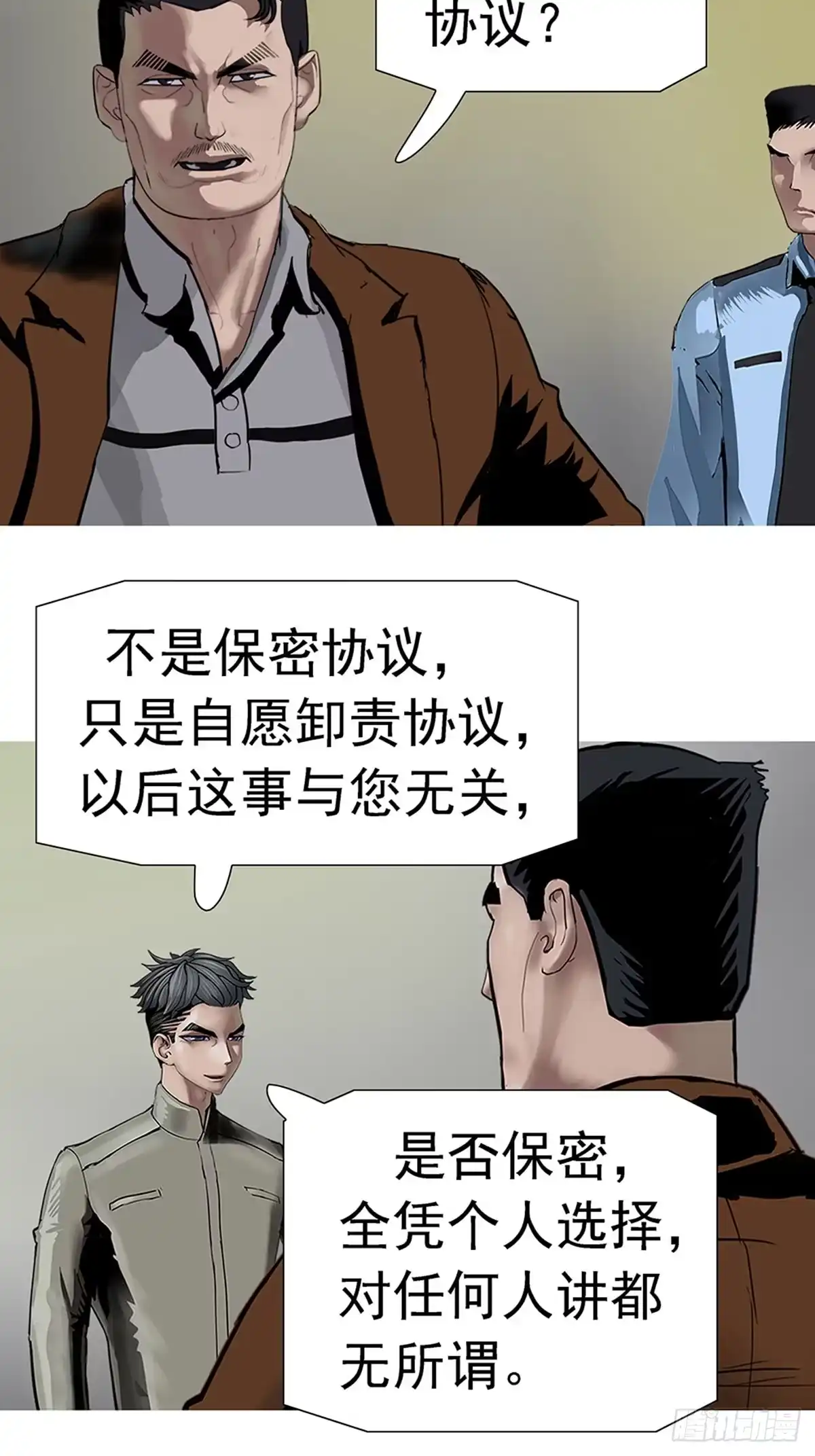 《暗神榜》衡山织造 第6页