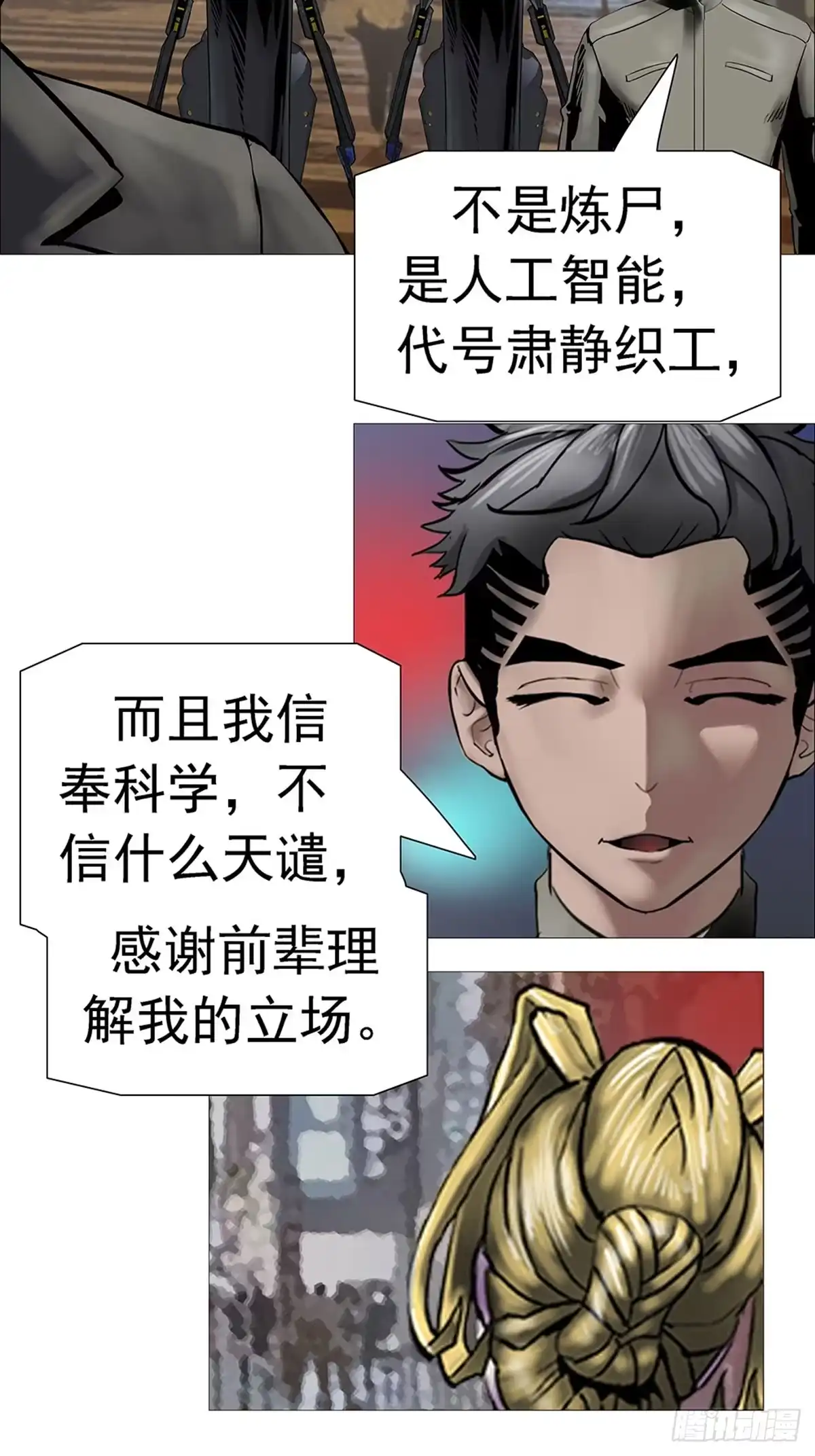 《暗神榜》衡山织造 第22页