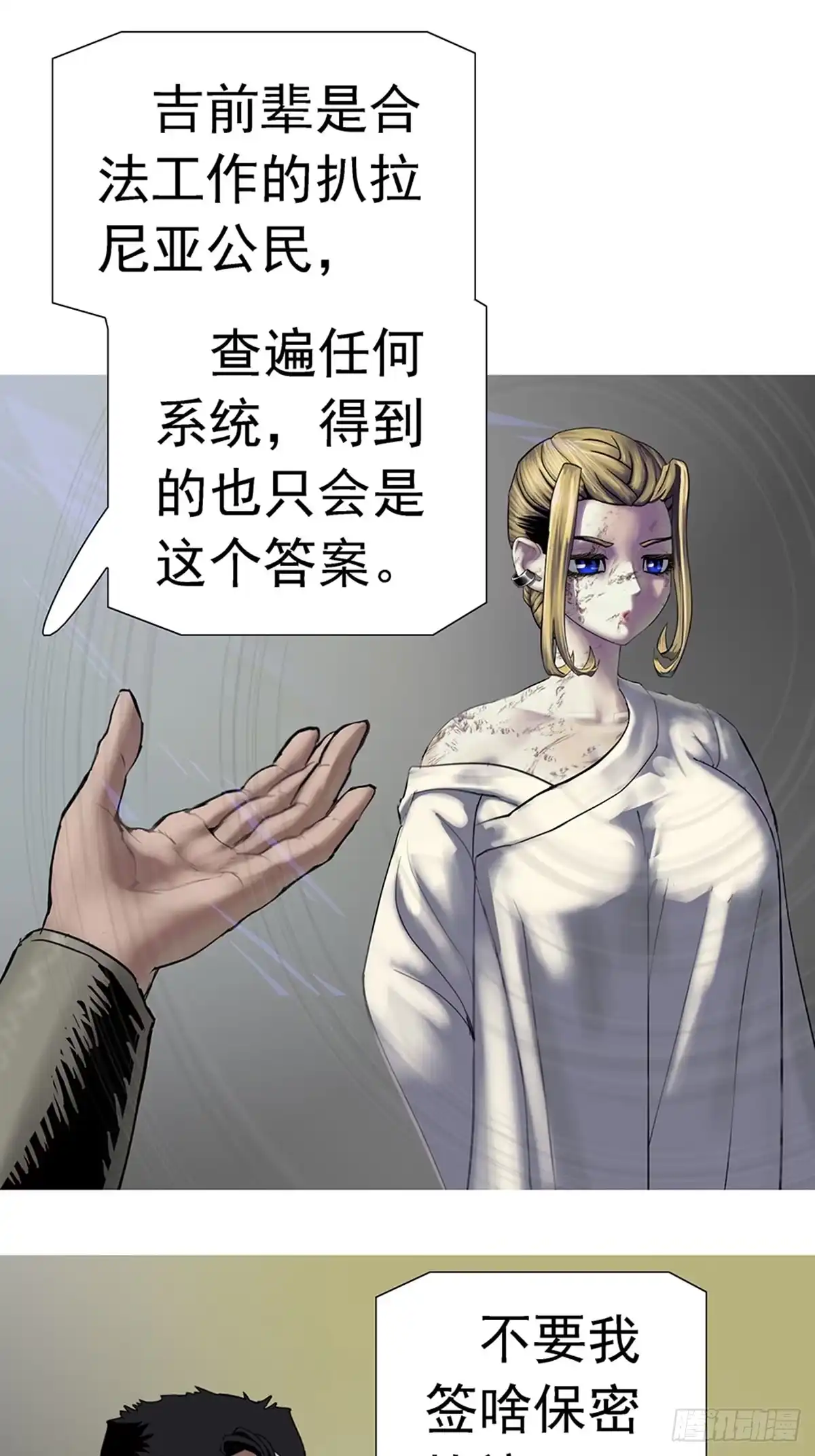 《暗神榜》衡山织造 第5页