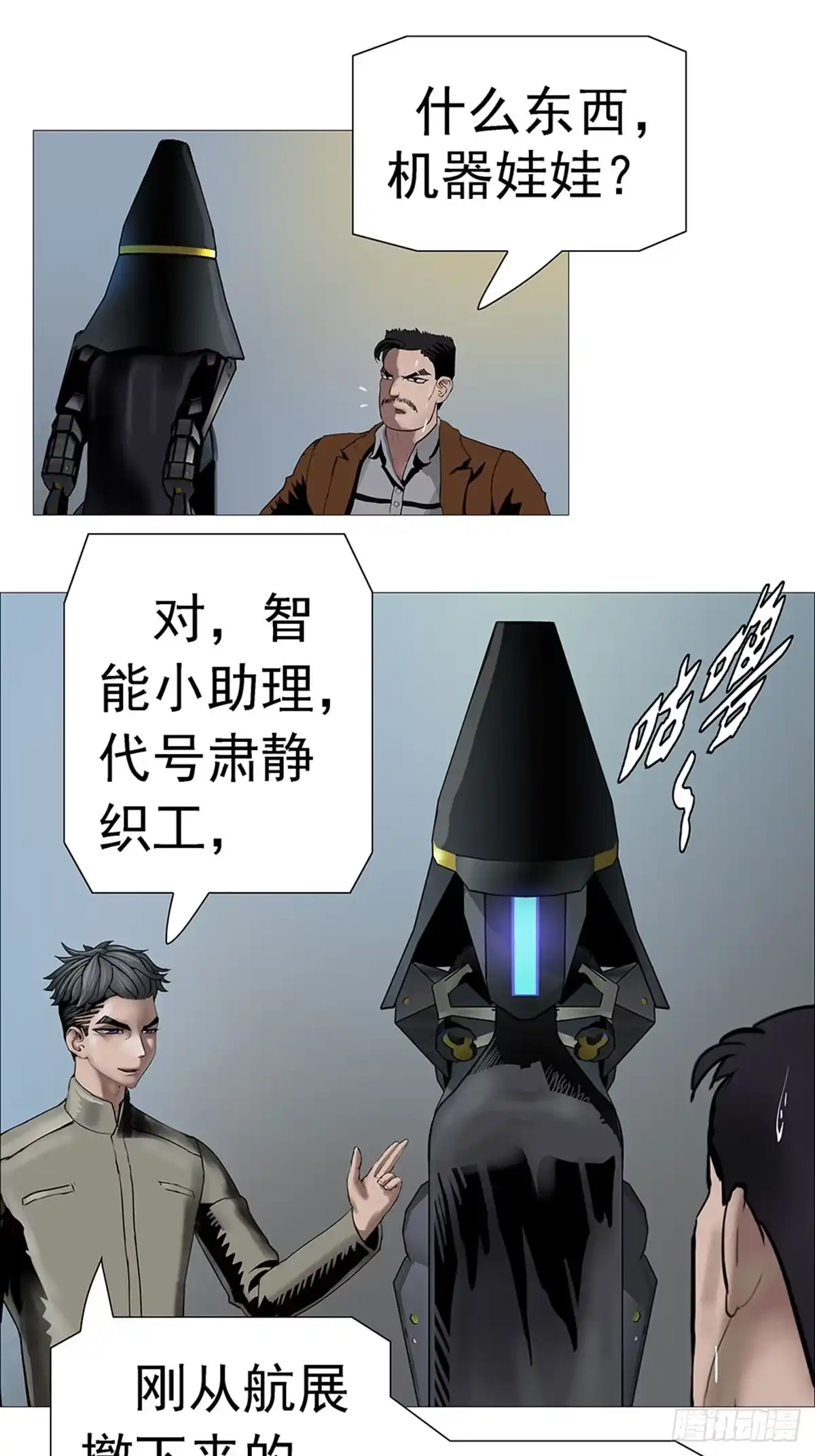 《暗神榜》衡山织造 第9页