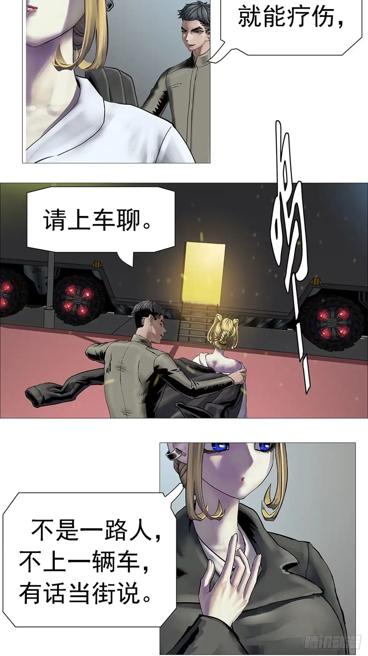 《暗神榜》衡山织造 第16页