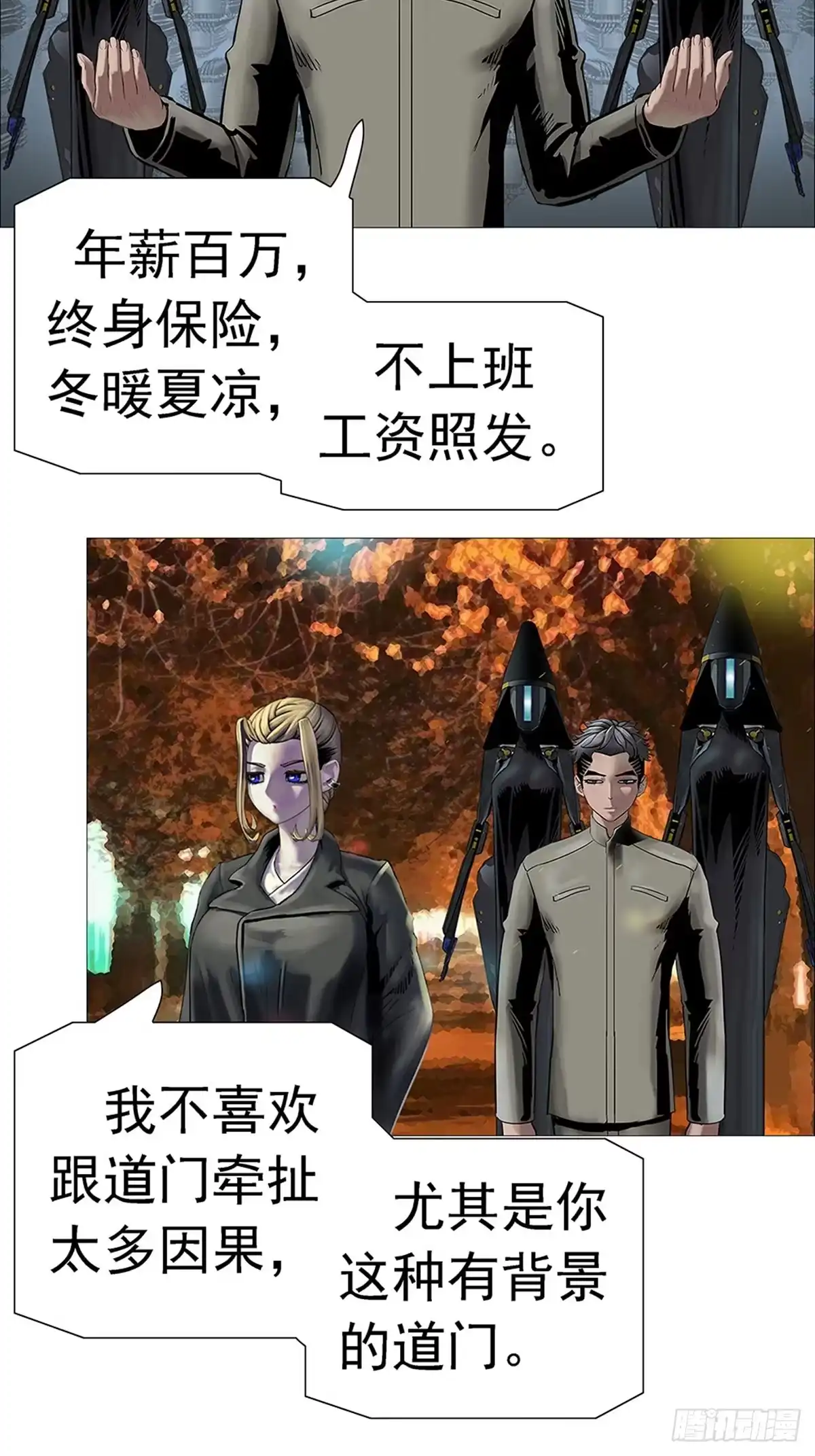 《暗神榜》我蛮夷也 第2页
