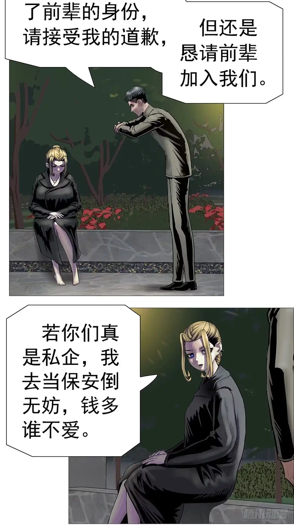 《暗神榜》我蛮夷也 第10页