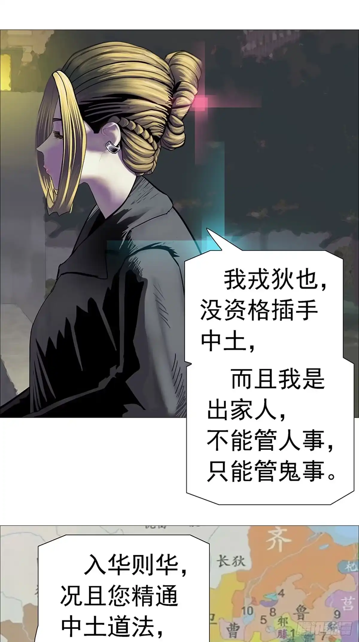 《暗神榜》我蛮夷也 第13页