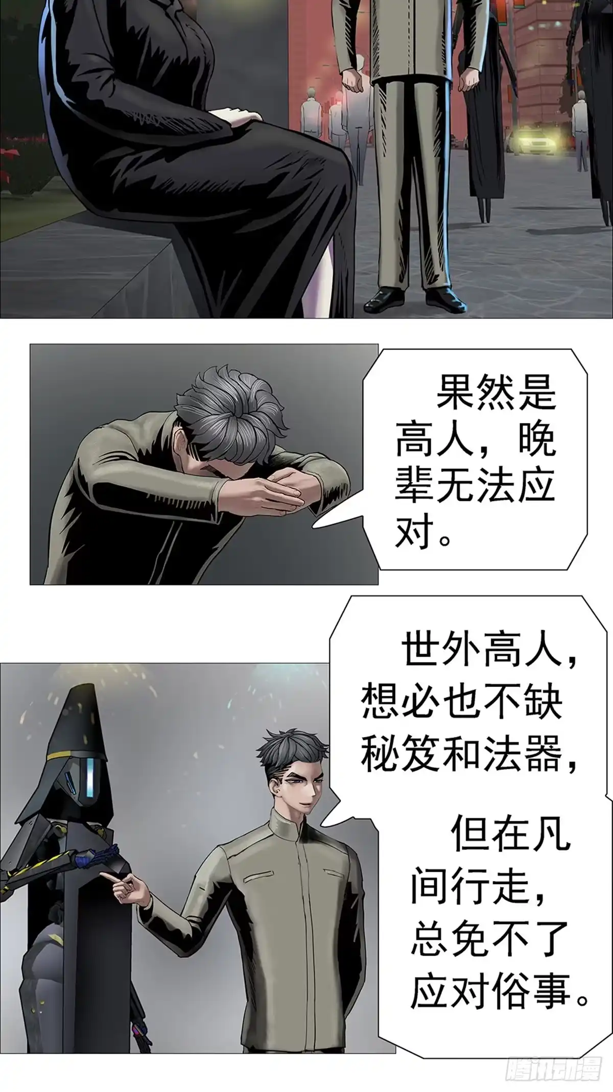 《暗神榜》我蛮夷也 第16页