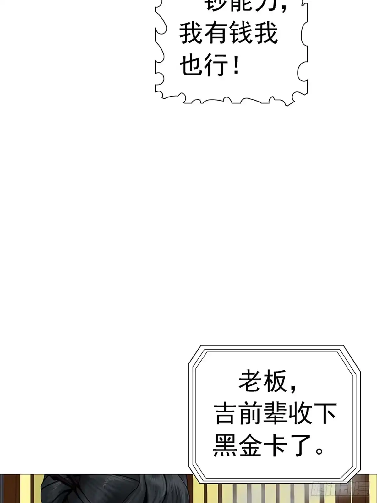 《暗神榜》我蛮夷也 第25页