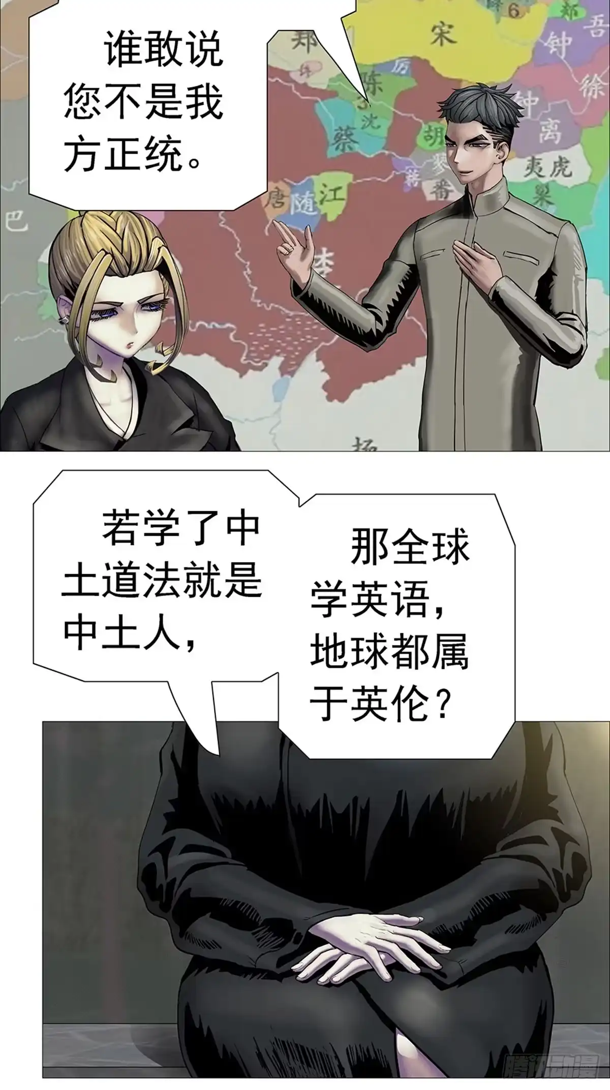 《暗神榜》我蛮夷也 第14页