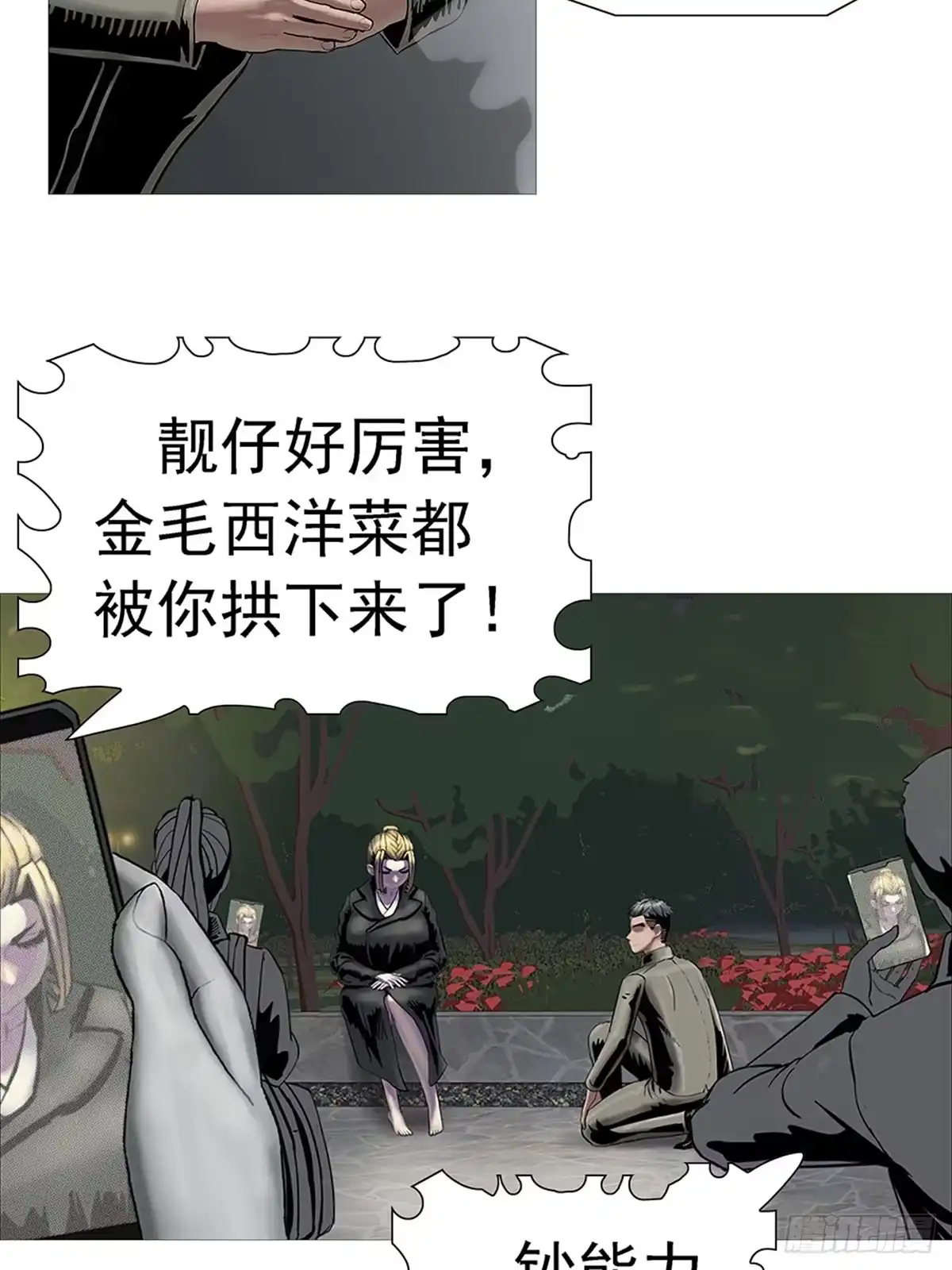 《暗神榜》我蛮夷也 第24页