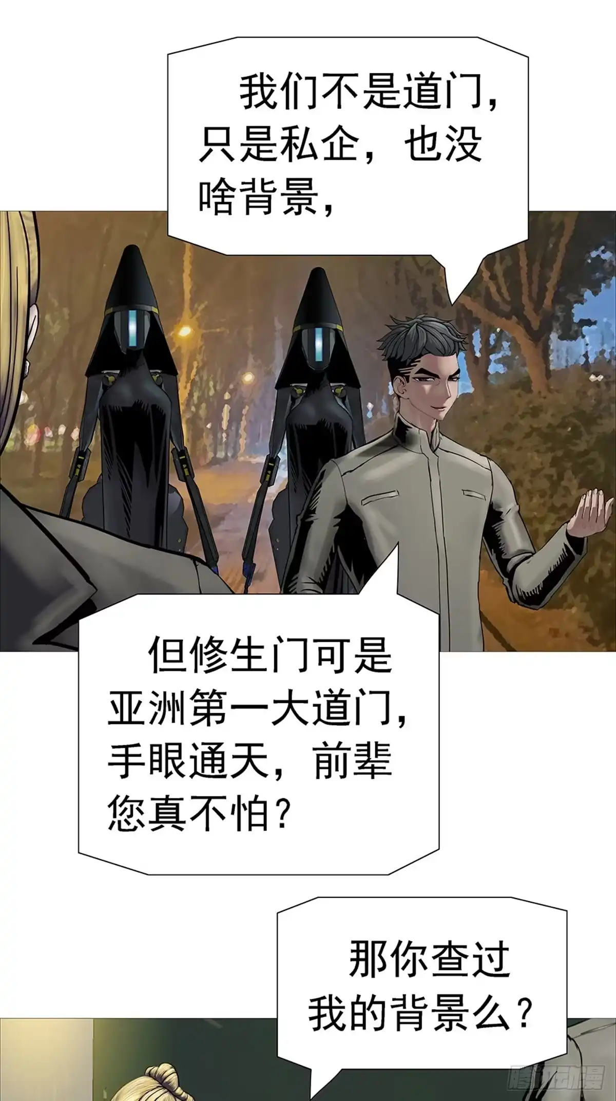 《暗神榜》我蛮夷也 第3页
