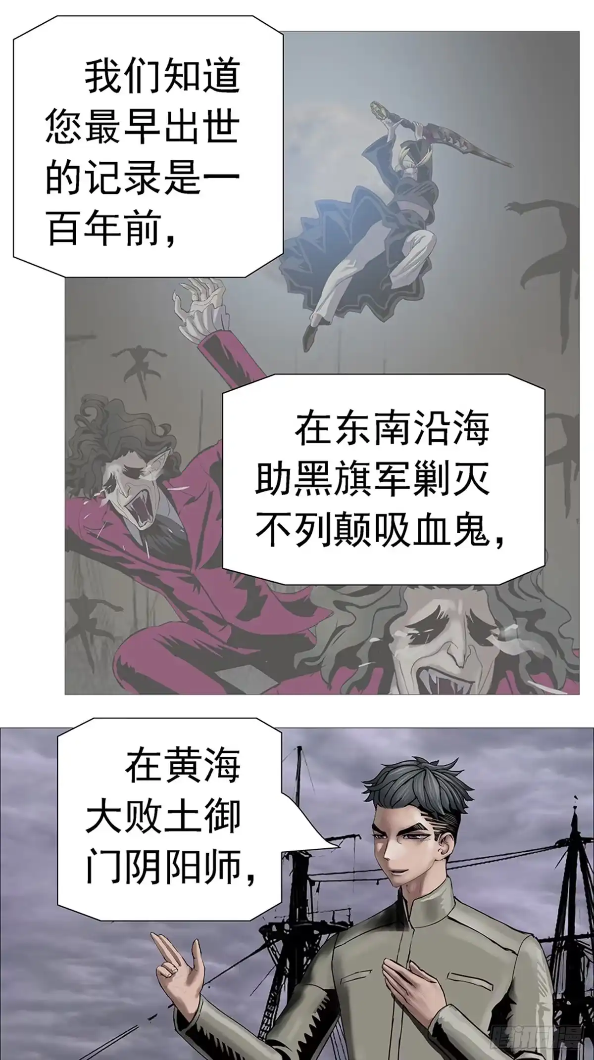 《暗神榜》我蛮夷也 第5页