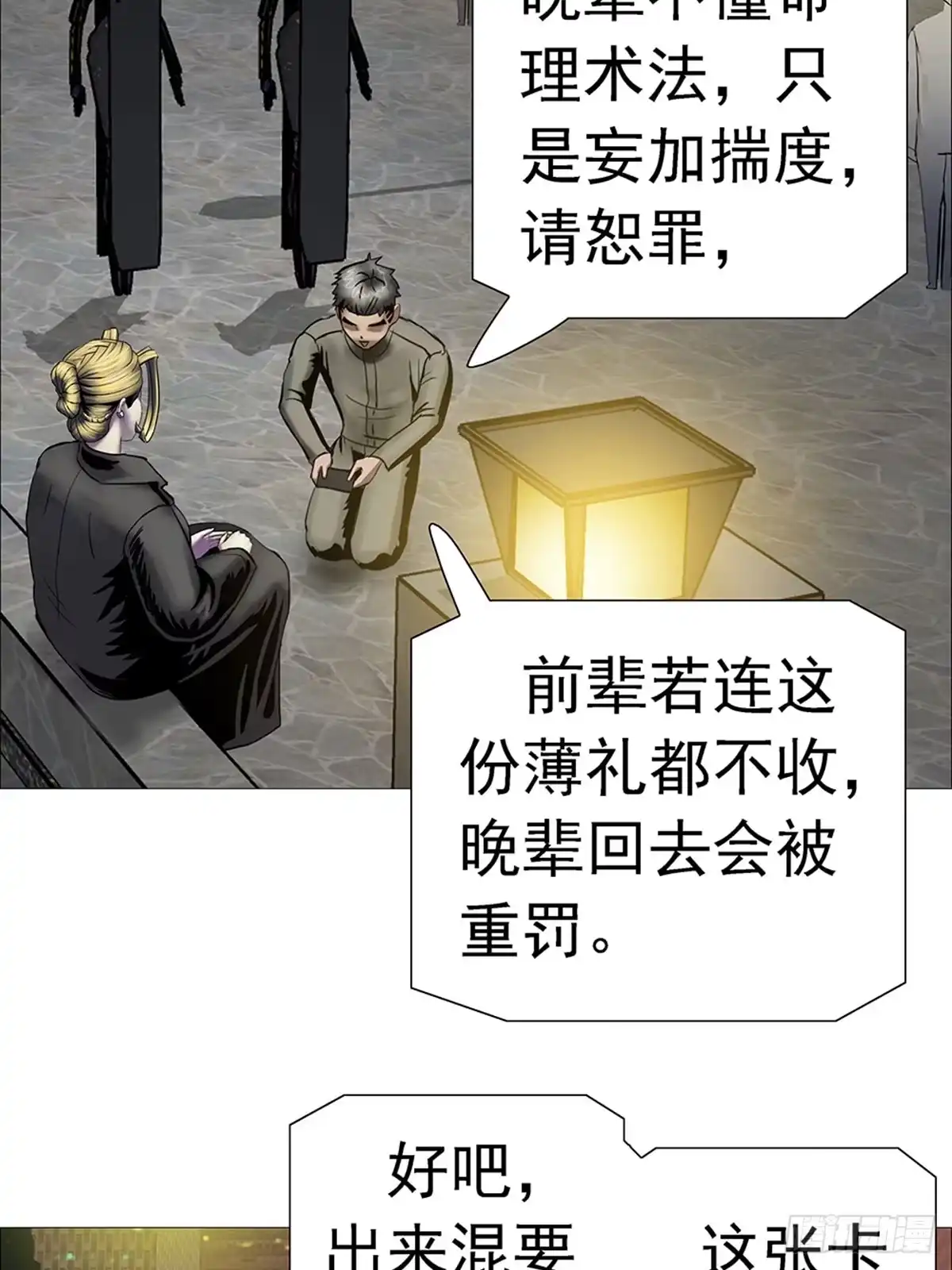 《暗神榜》我蛮夷也 第22页