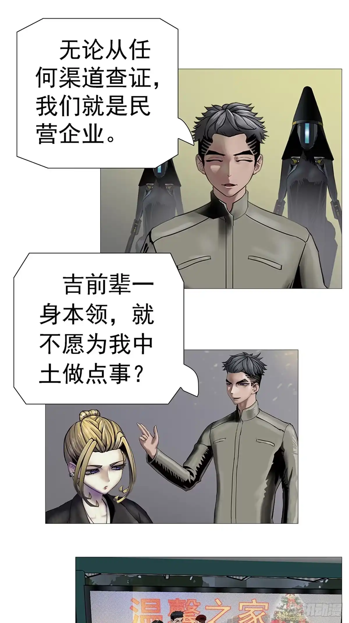 《暗神榜》我蛮夷也 第11页