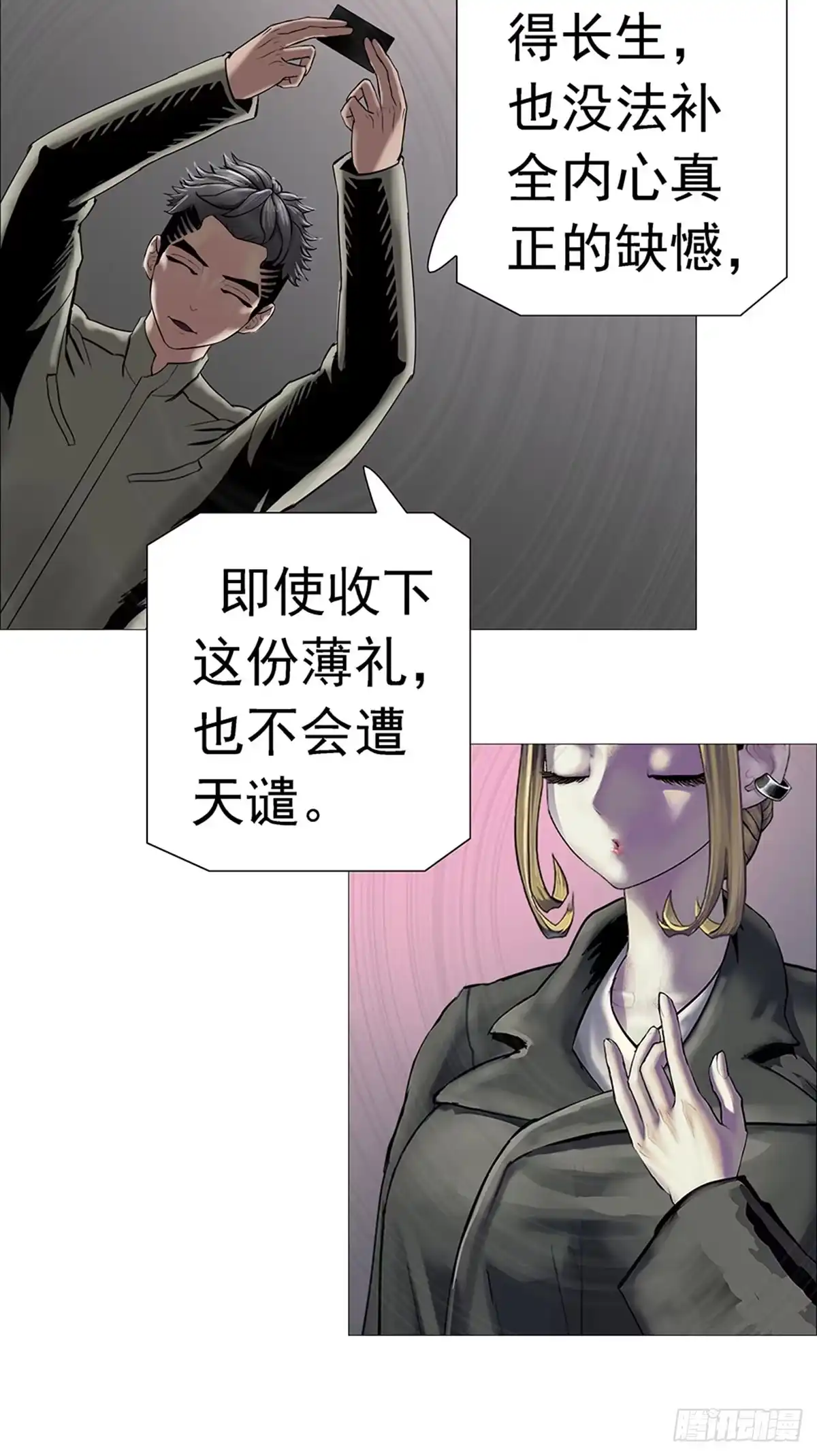 《暗神榜》我蛮夷也 第20页