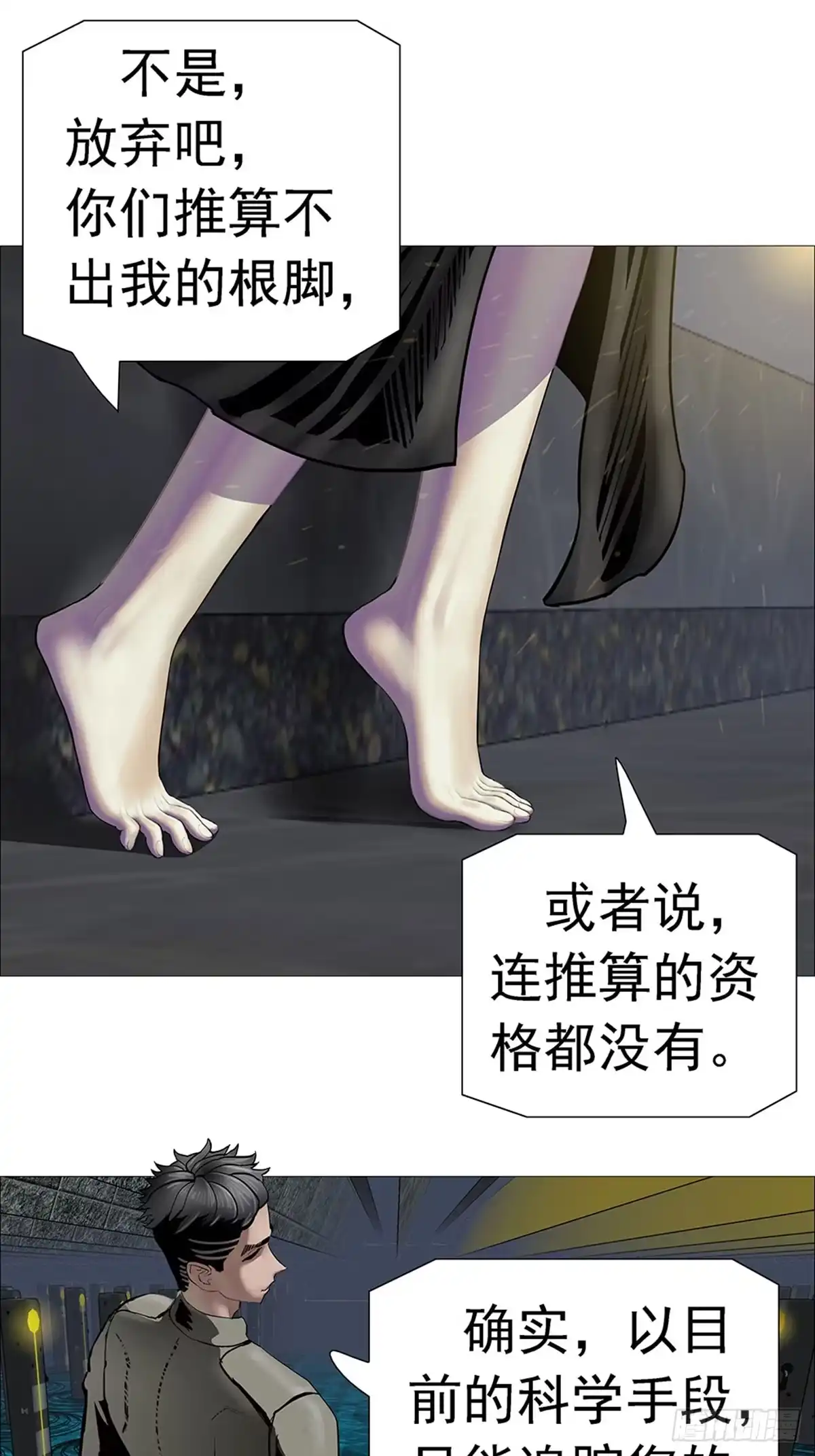 《暗神榜》我蛮夷也 第7页