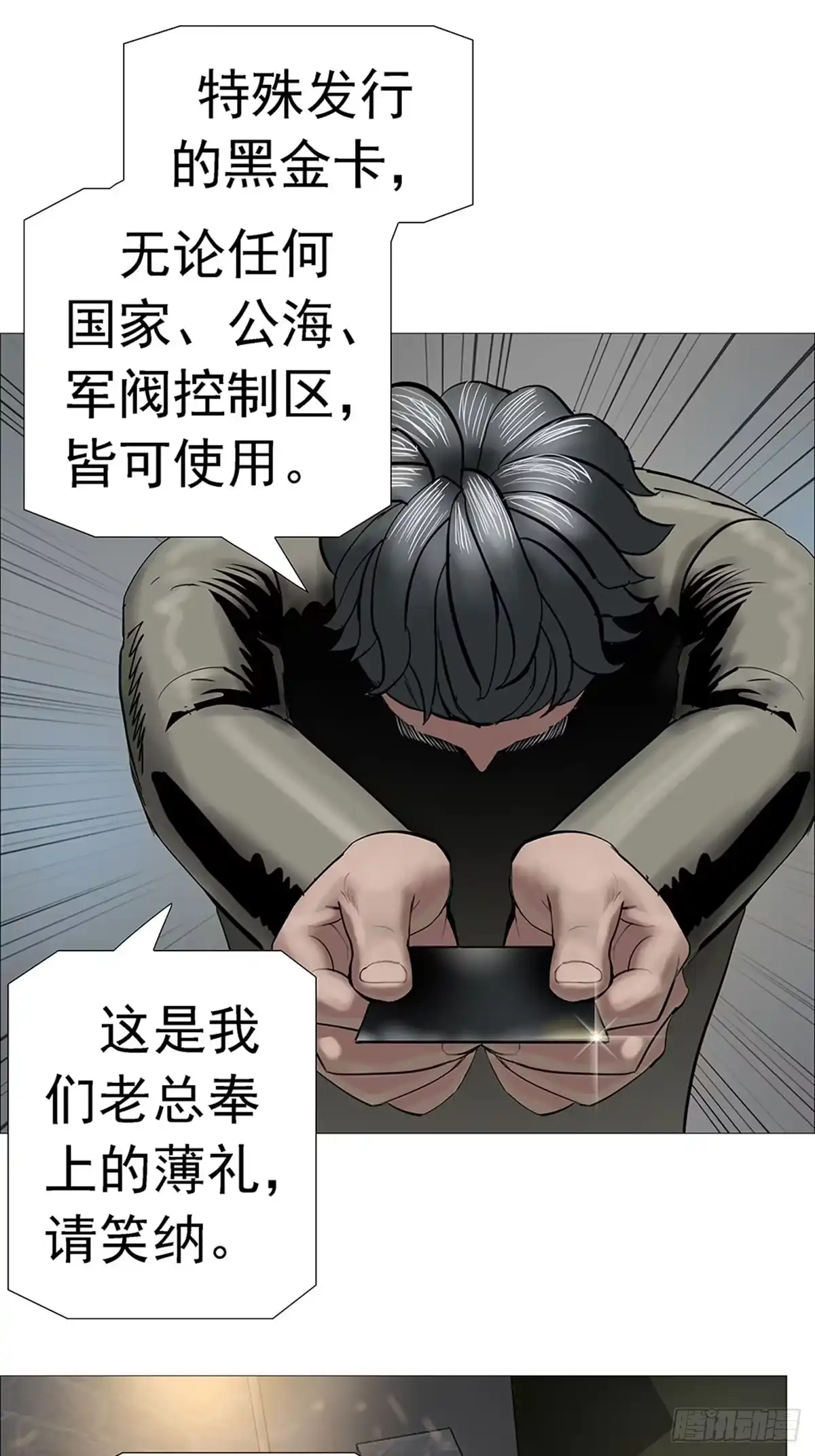 《暗神榜》我蛮夷也 第17页