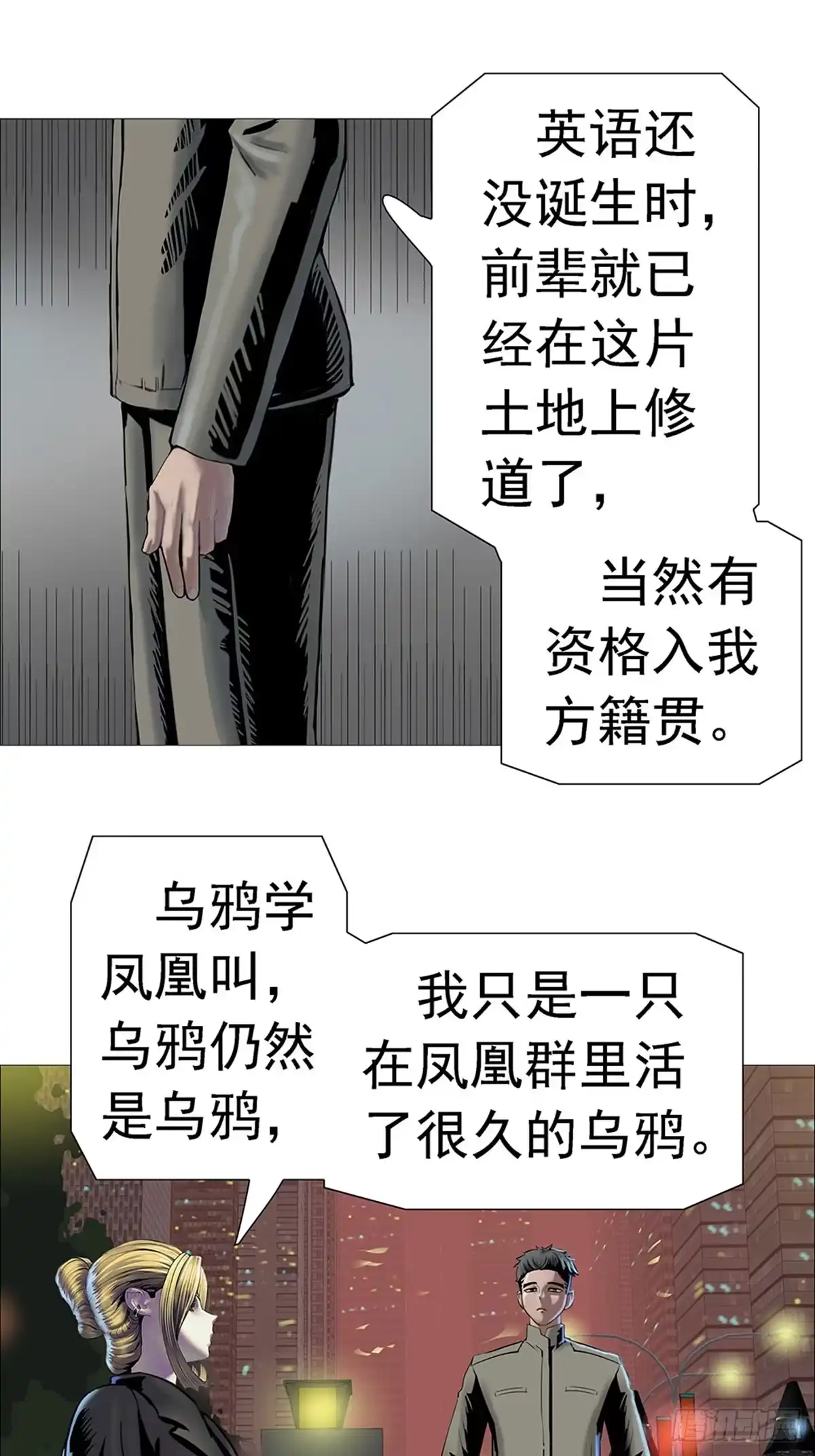 《暗神榜》我蛮夷也 第15页