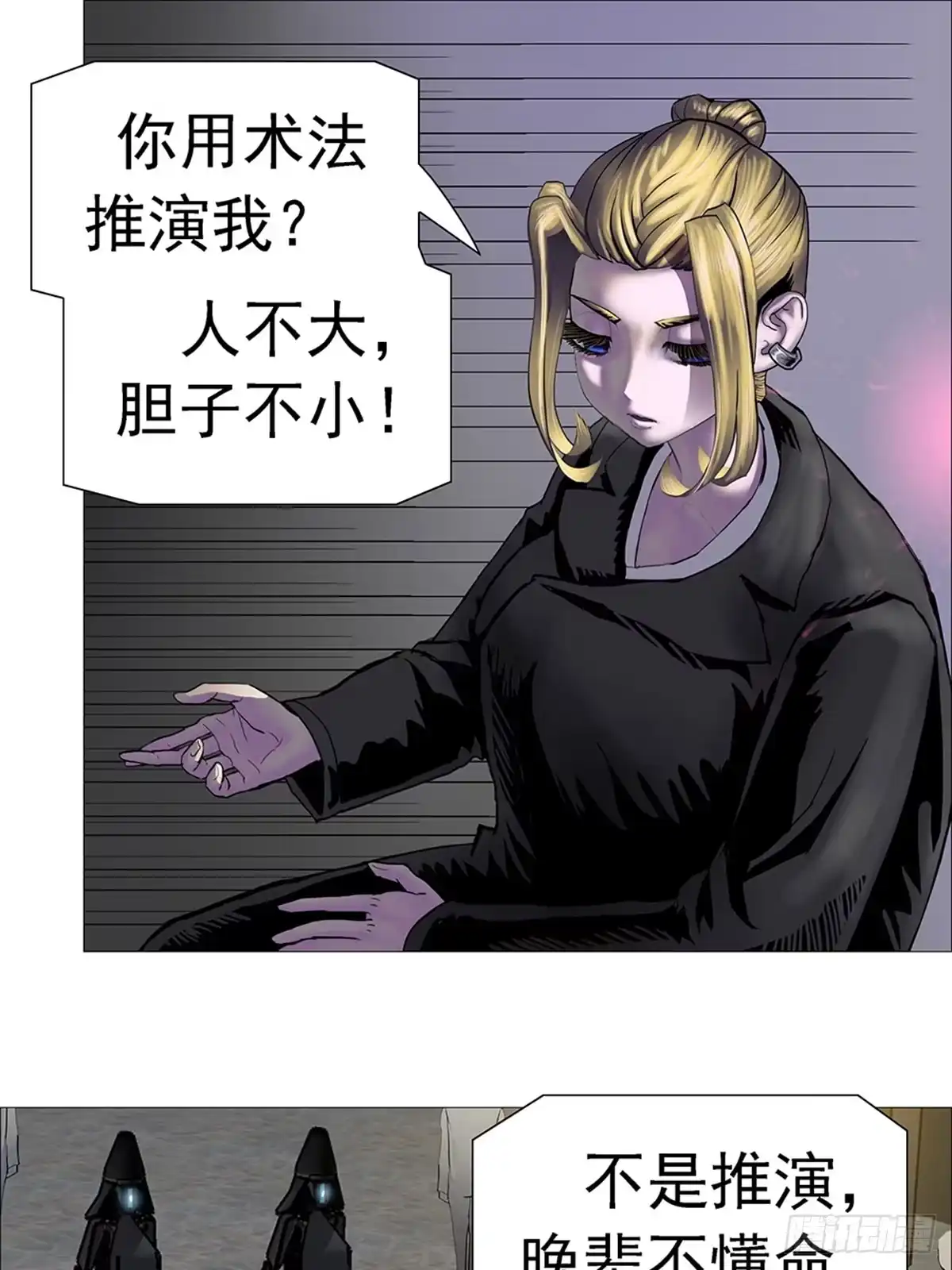 《暗神榜》我蛮夷也 第21页