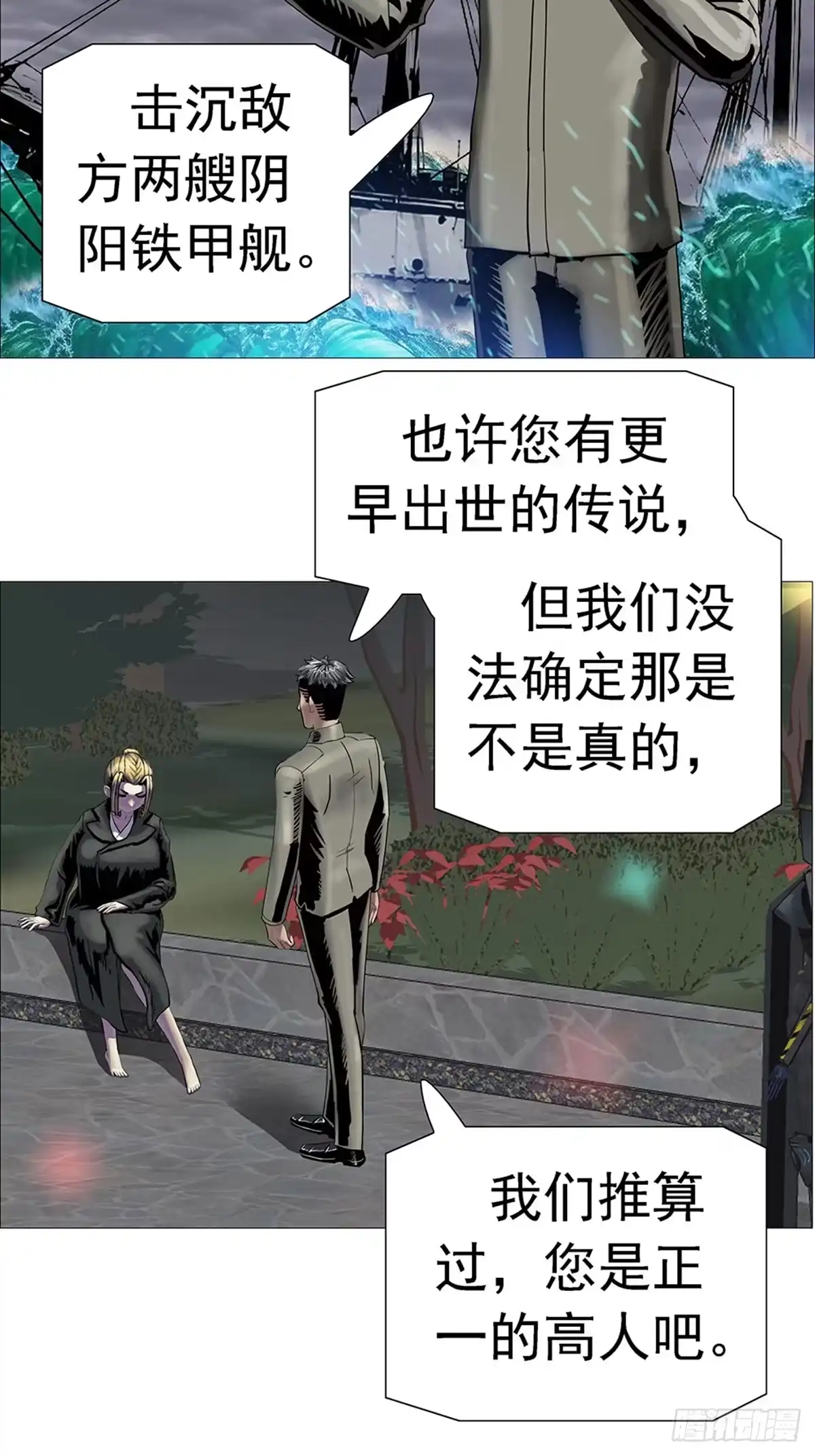 《暗神榜》我蛮夷也 第6页