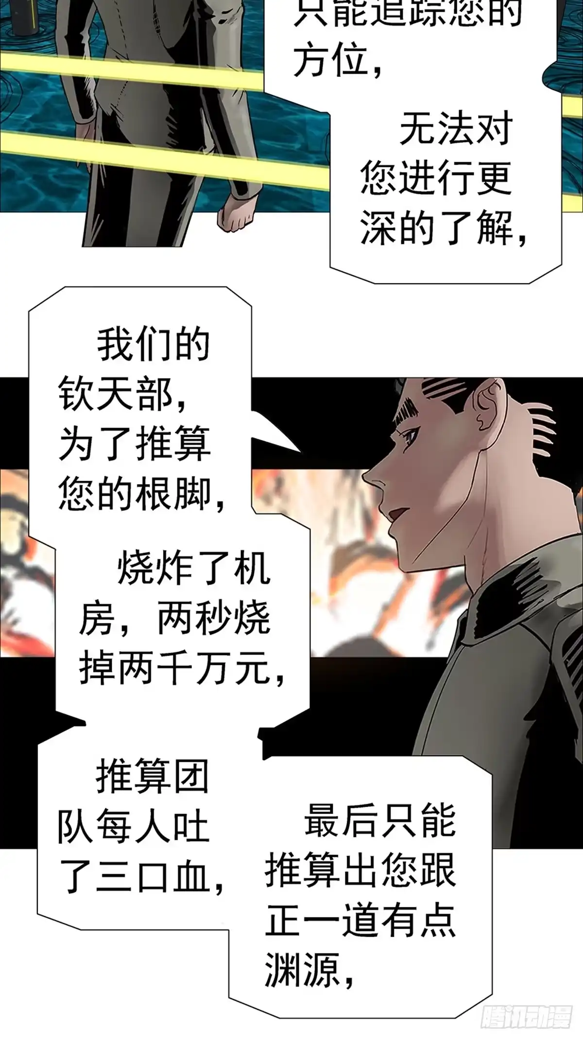 《暗神榜》我蛮夷也 第8页