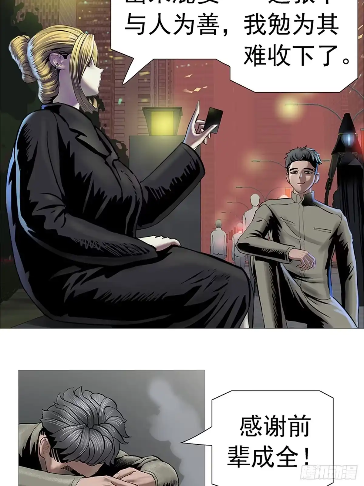 《暗神榜》我蛮夷也 第23页