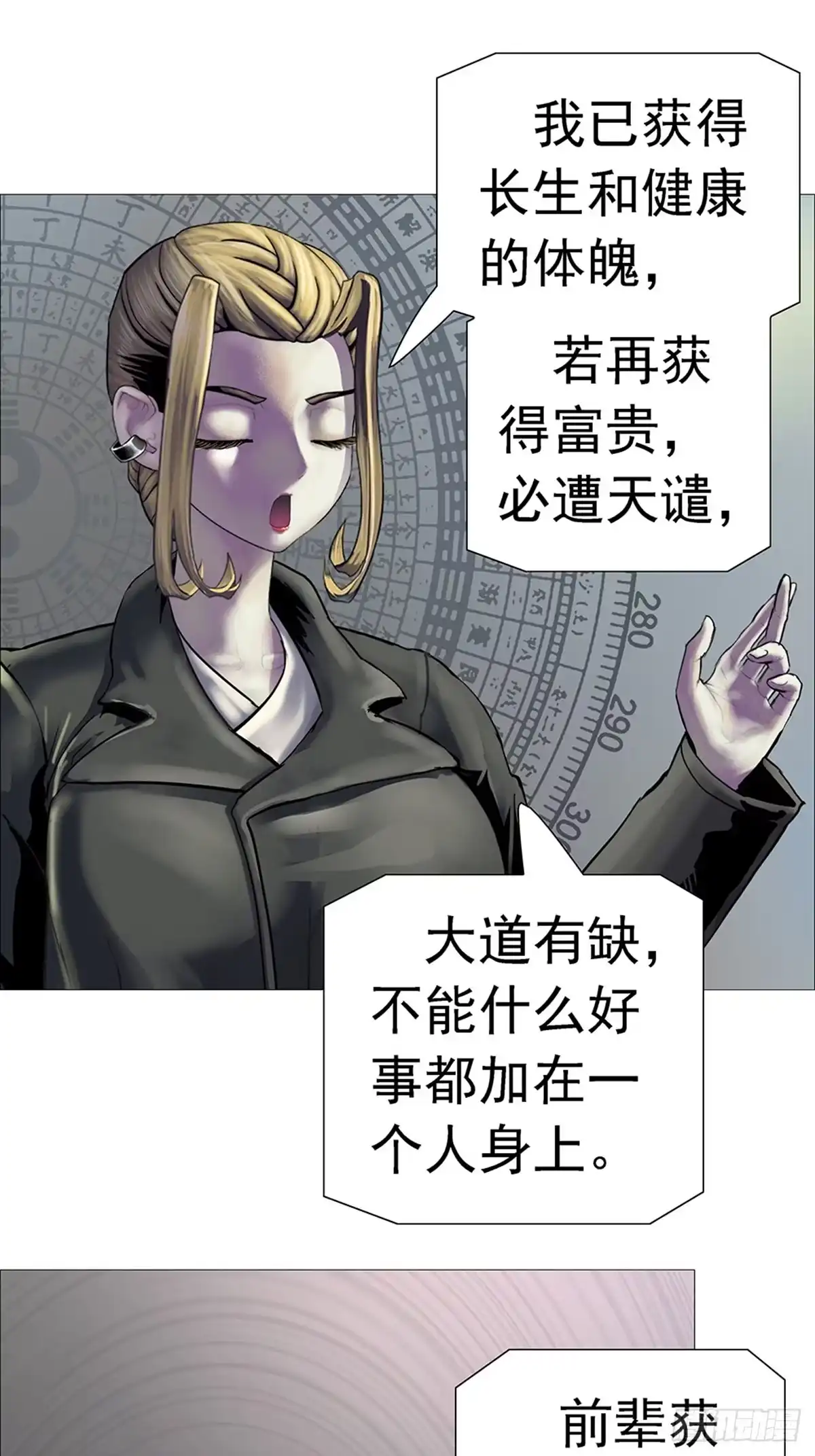 《暗神榜》我蛮夷也 第19页