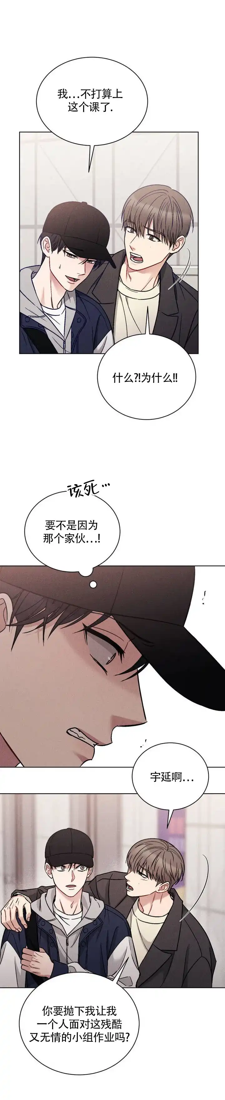 安慰剂 第1话 第8页