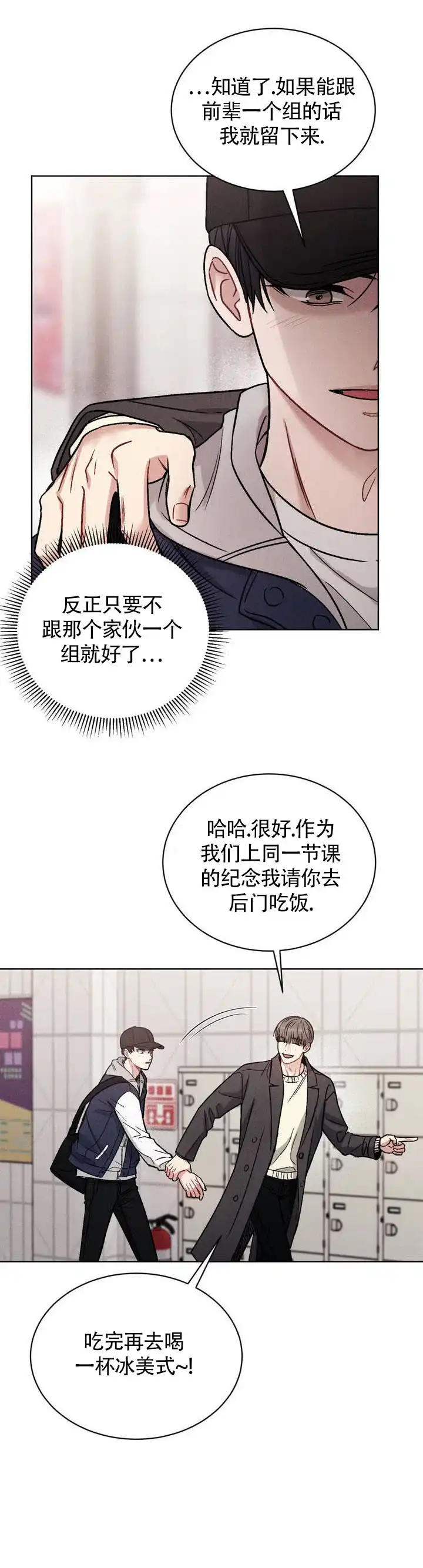 安慰剂 第1话 第10页