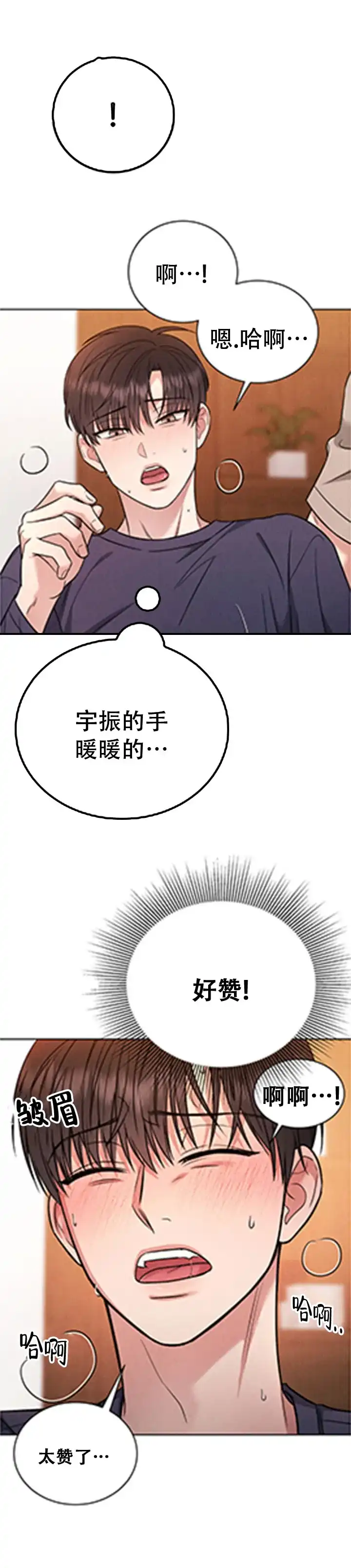 安慰剂 第10话 第8页