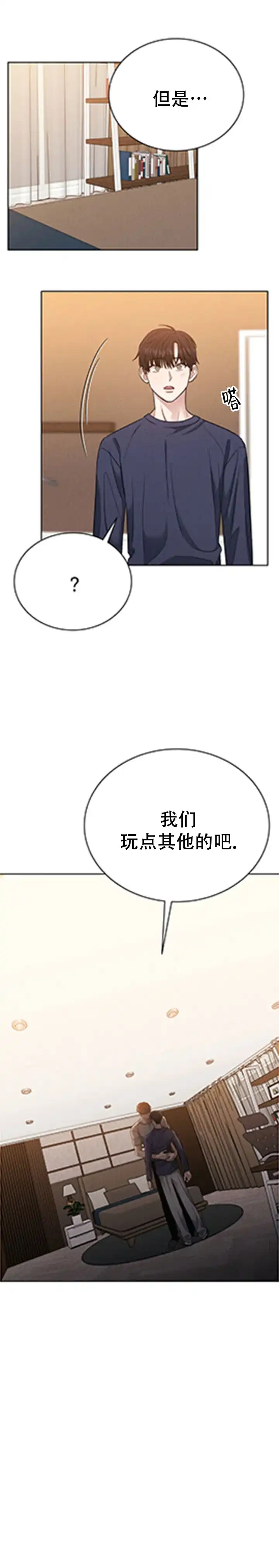 安慰剂 第10话 第2页