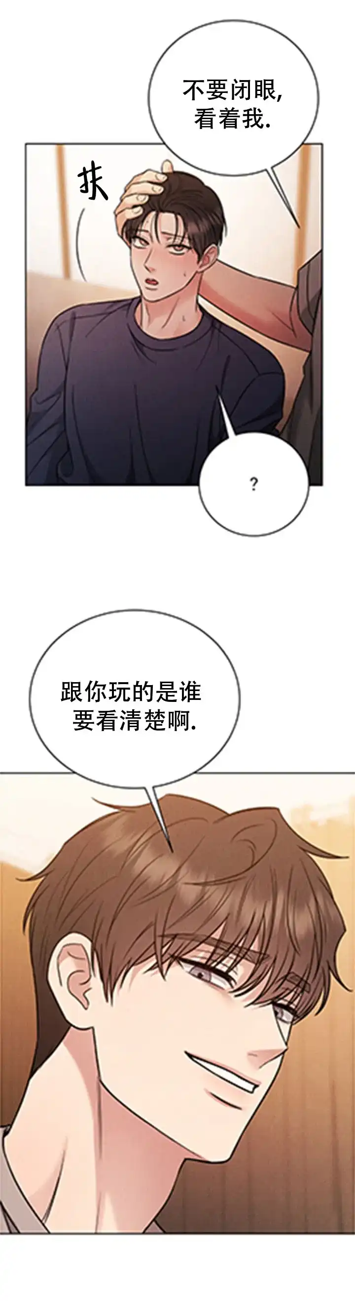 安慰剂 第10话 第9页