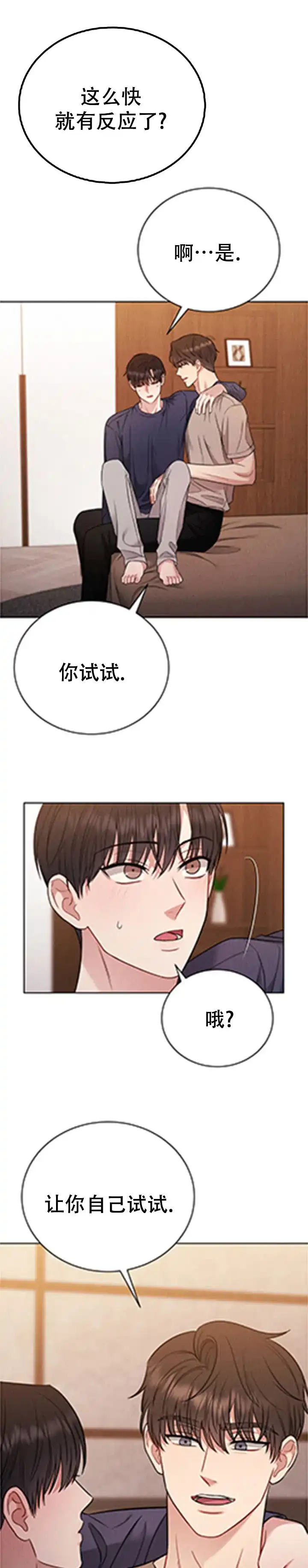 安慰剂 第10话 第5页