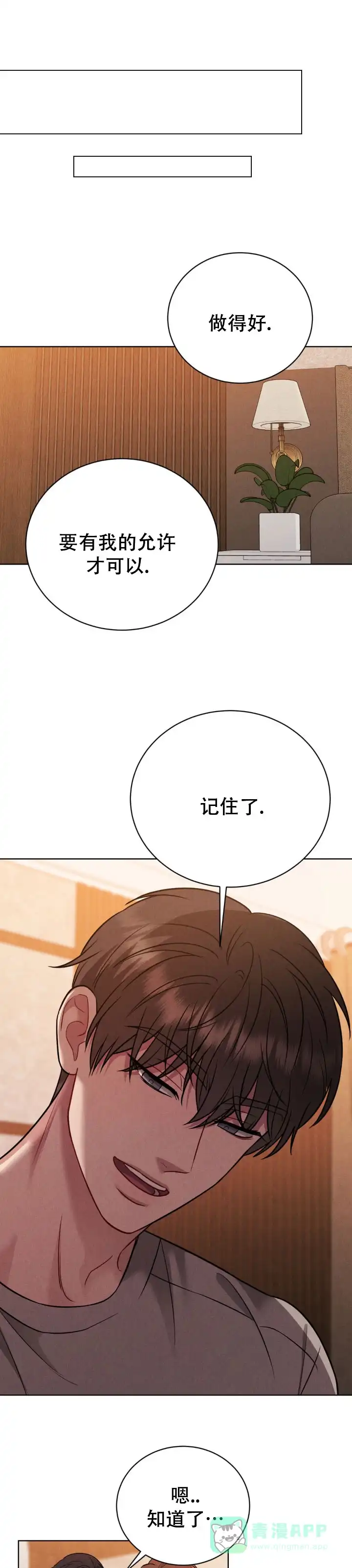 安慰剂 第11话 第11页