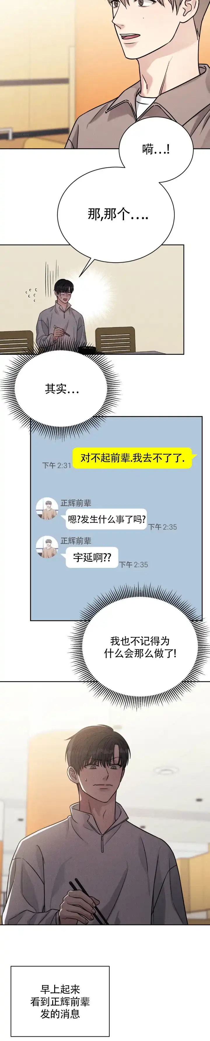 安慰剂 第11话 第18页