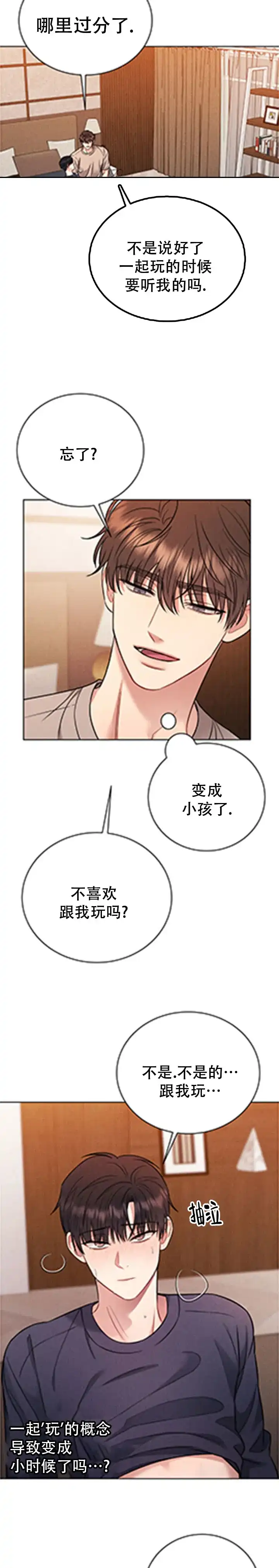 安慰剂 第11话 第5页