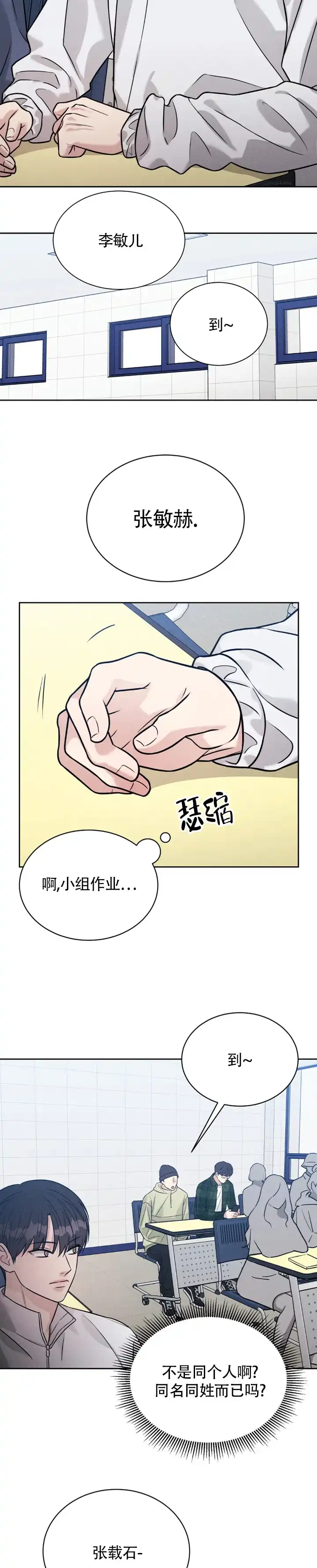 安慰剂 第11话 第4页
