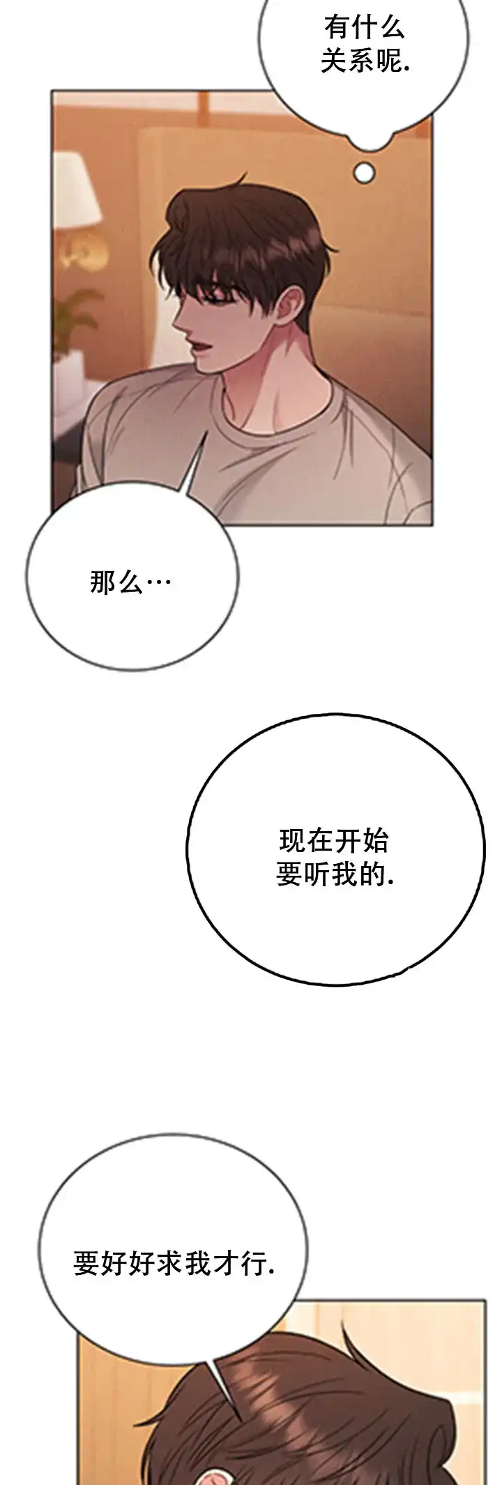 安慰剂 第11话 第7页