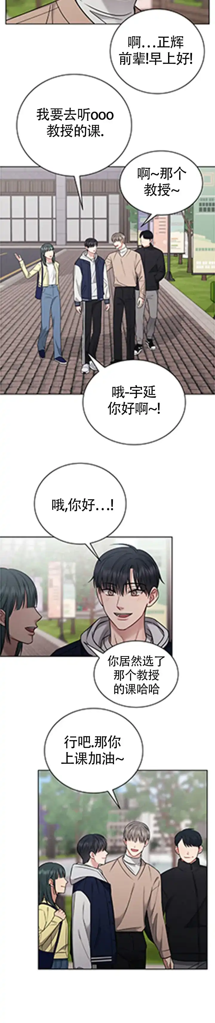 安慰剂 第11话 第19页