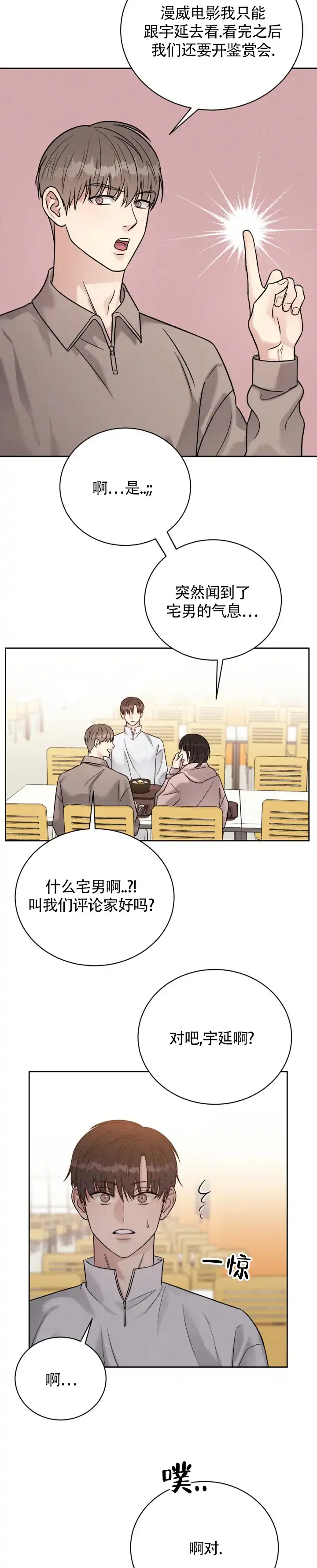 安慰剂 第11话 第23页
