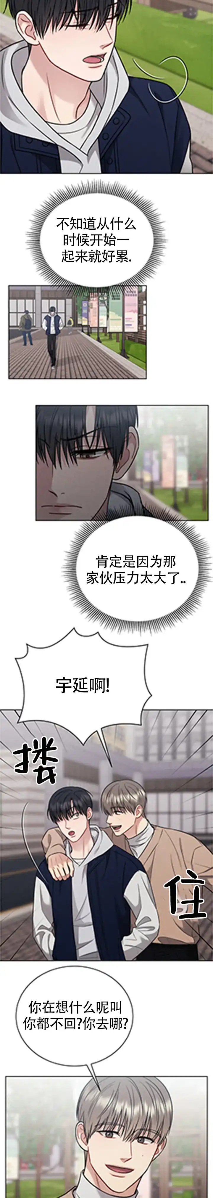 安慰剂 第11话 第17页