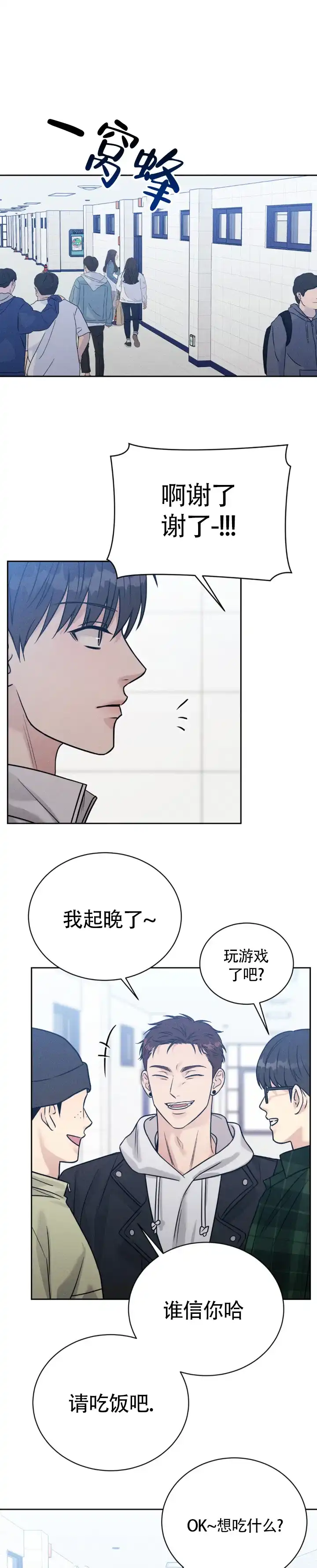 安慰剂 第11话 第8页