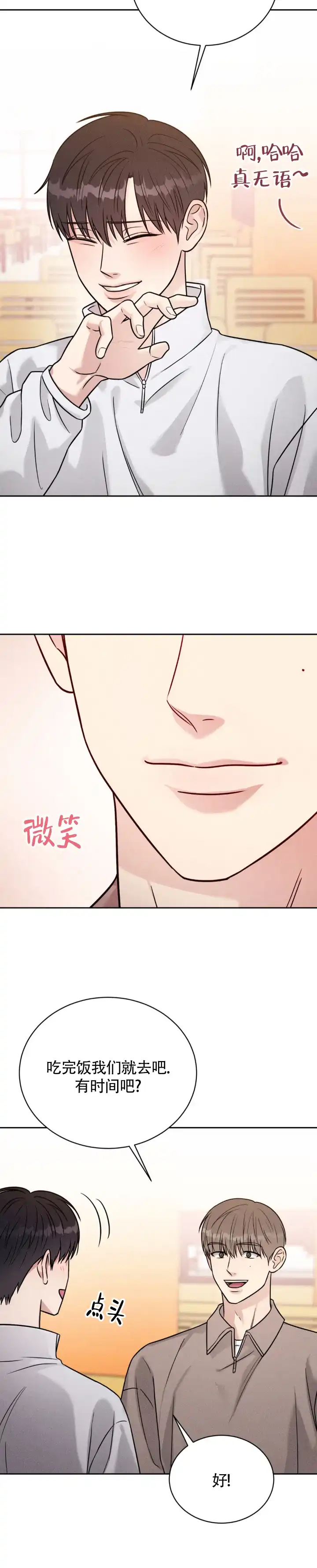 安慰剂 第11话 第24页