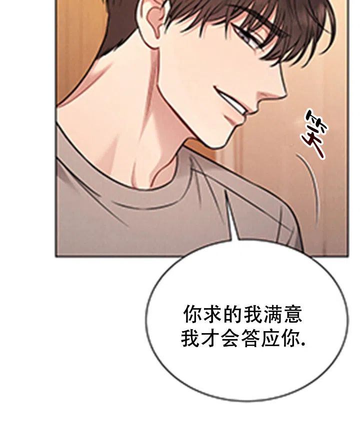 安慰剂 第11话 第9页