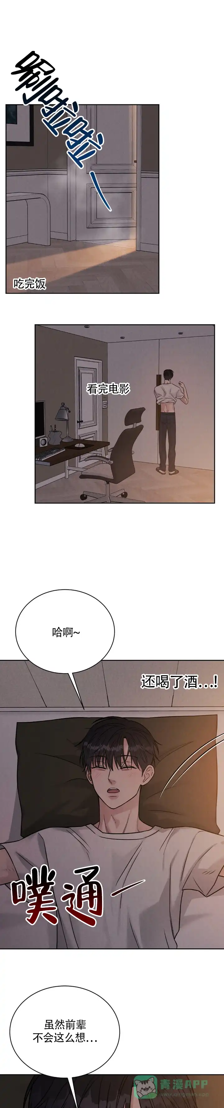 安慰剂 第11话 第26页